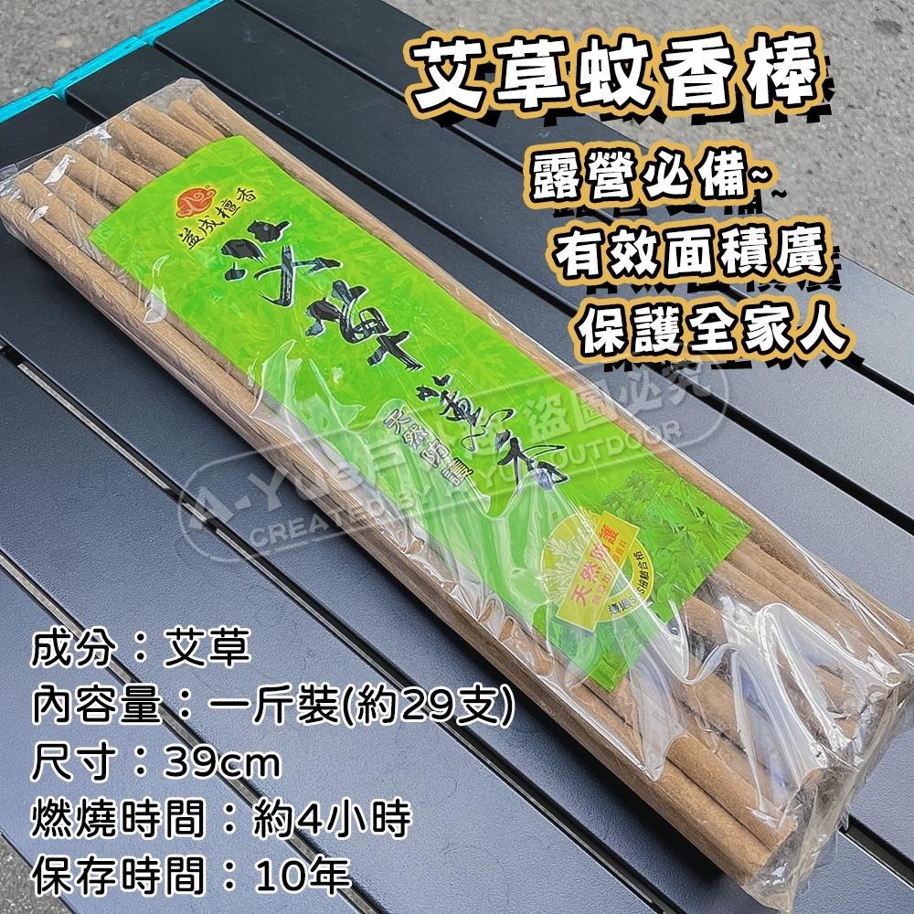 【A-Yue戶外趣】戶外長效 純天然草本 艾草蚊香棒 1斤裝 驅蚊棒 艾草蚊香 1尺3 天然防蚊 露營專用 薰香 小黑蚊-細節圖2