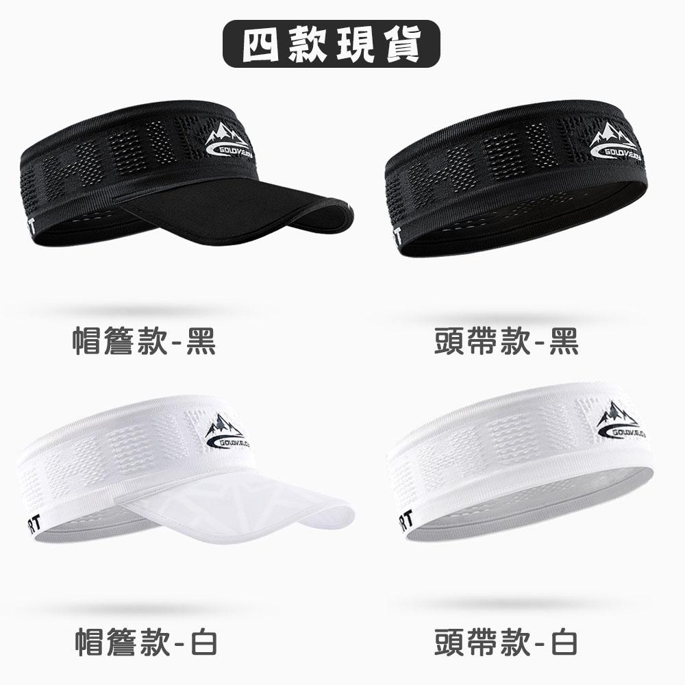 【A-Yue戶外趣】夏日超透氣 空頂遮陽帽 戶外運動帽 防曬帽子登山帽 吸汗頭巾 頭帶 髮帶 彈力頭帶 運動頭巾 跑步帽-細節圖8