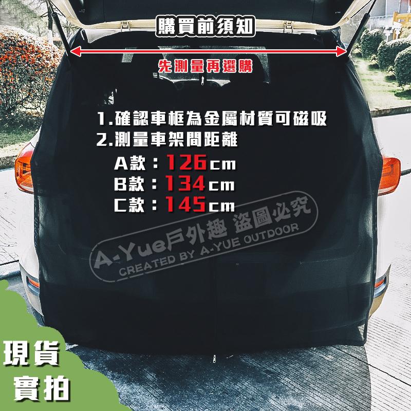 【A-Yue戶外趣】磁吸後車箱蚊帳 車尾防蚊蟲紗網 窗汽車防蚊窗簾 防曬防蚊蟲 車床族 遮陽簾 車尾帳 露營車防蚊 野營-細節圖2