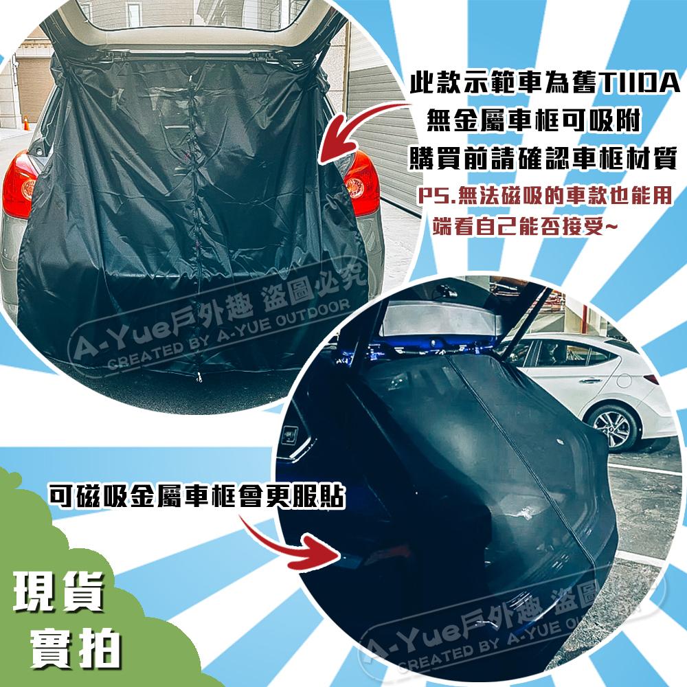 【A-Yue戶外趣】磁吸後車箱蚊帳 車尾防蚊蟲紗網 窗汽車防蚊窗簾 防曬防蚊蟲 車床族 遮陽簾 車尾帳 露營車防蚊 野營-細節圖4