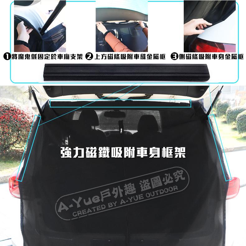 【A-Yue戶外趣】磁吸後車箱蚊帳 車尾防蚊蟲紗網 窗汽車防蚊窗簾 防曬防蚊蟲 車床族 遮陽簾 車尾帳 露營車防蚊 野營-細節圖6