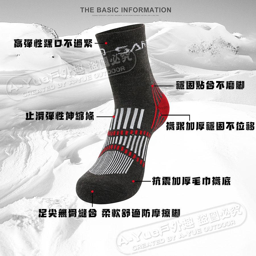 【A-Yue戶外趣】山拓抗震羊毛襪 男女款 登山保暖襪 毛巾底運動襪 加厚登山襪 運動襪 吸濕排汗防臭襪 秋冬機能羊毛襪-細節圖8