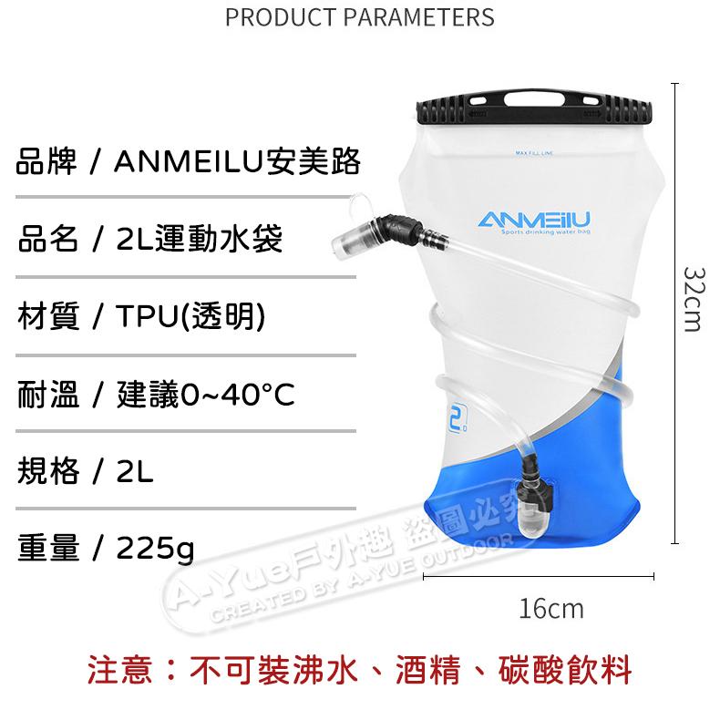 【A-Yue戶外趣】戶外運動水袋2L TPU運動水袋 登山水袋 路跑水袋 馬拉松水袋 戰術水袋 水壺 軟水袋 慢跑水袋-細節圖7