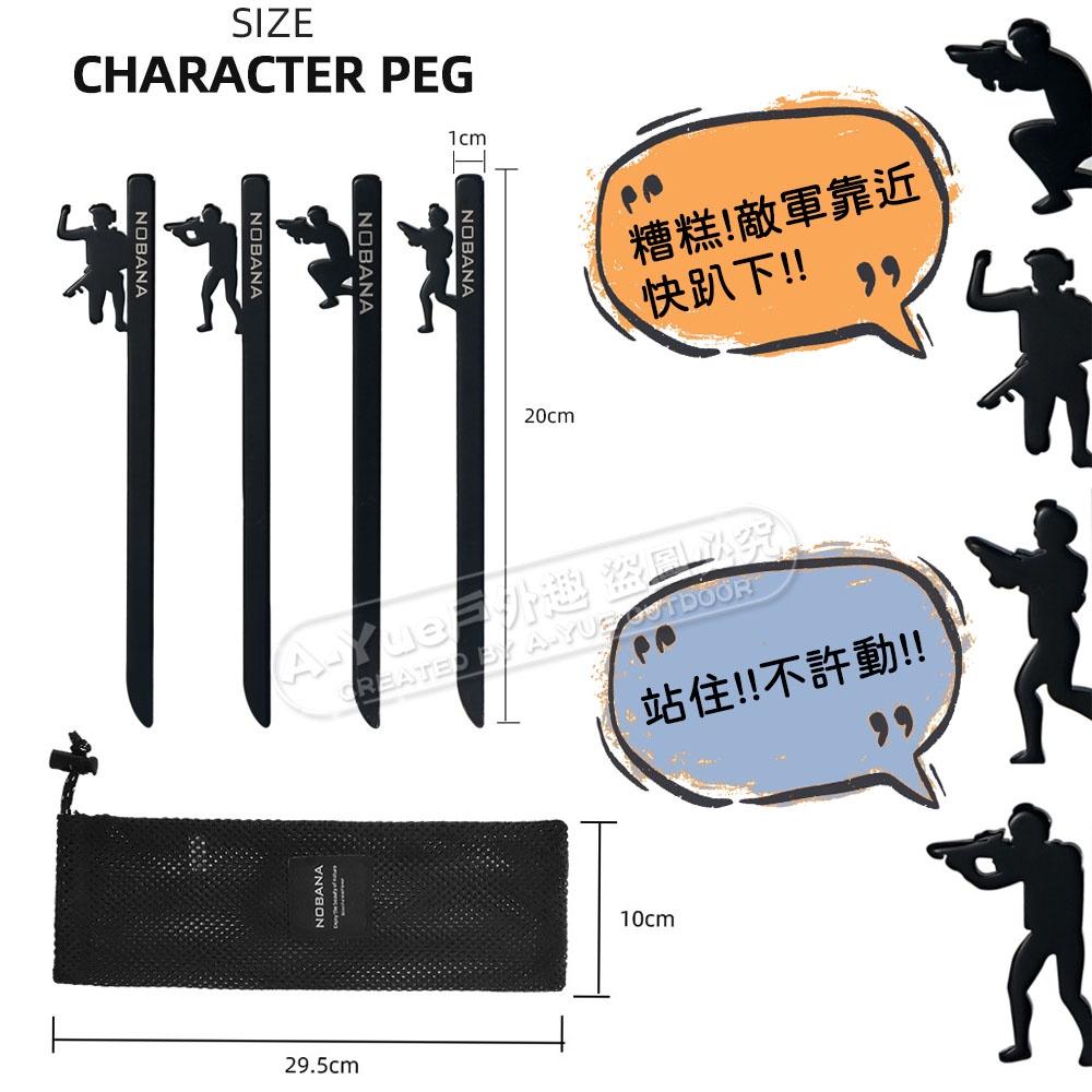 【A-Yue戶外趣】NOBANA造型營釘 露營營釘 帳篷固定釘 地插 天幕 沙灘釘 搭帳篷天幕配件 固定營繩 野營防風釘-細節圖3