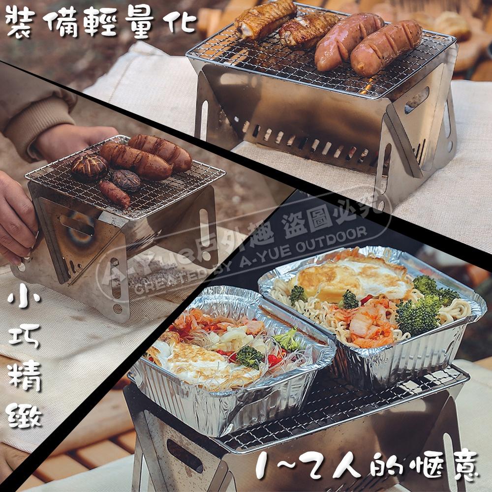 【A-Yue戶外趣】單人烤肉架 摺疊卡片式 迷你烤肉架 機車露營 雙人炊具 燒烤爐 柴火爐 野營烤肉 木炭爐 野炊 燒柴-細節圖2
