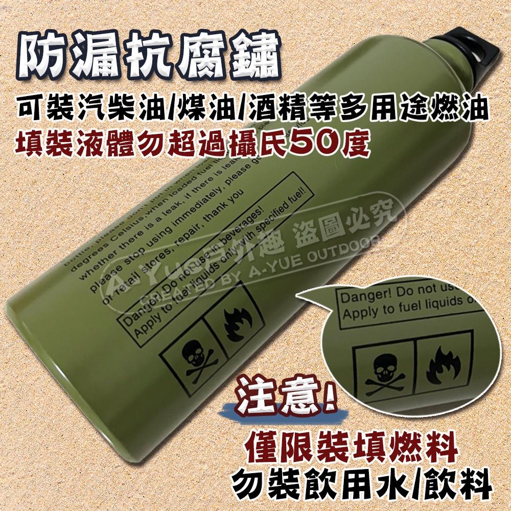 【A-Yue戶外趣】防漏燃料瓶 750ml 燃料罐 酒精瓶 汽油瓶 登山 野營 露營 煤油罐 燃料儲存 汽化燈油 燃料瓶-細節圖3