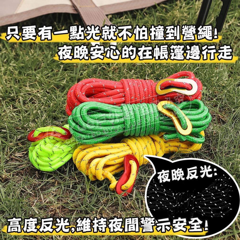 【A-Yue戶外趣】高反光營繩4m 夜晚警示繩 營繩調節片 天幕繩 帳篷繩 露營繩 反光繩 防風繩 傘繩 童軍繩 尼龍繩-細節圖6