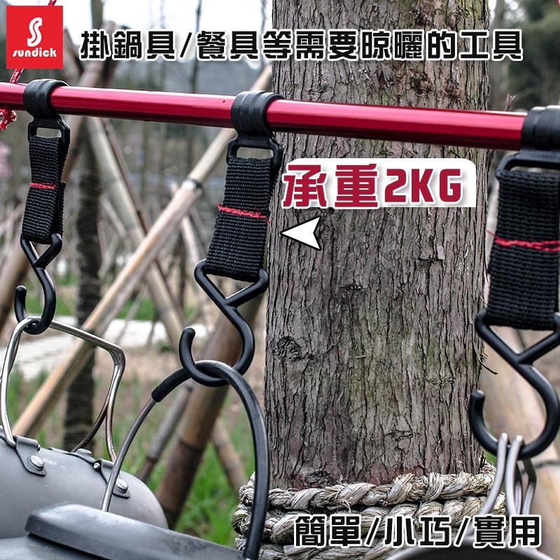 【A-Yue戶外趣】露營野炊置物 活動掛鉤 戶外收納 桿子卡扣 吊掛餐具 登山扣 織帶掛鉤 S型掛鉤 燈條掛 帳篷桿掛鉤-細節圖2
