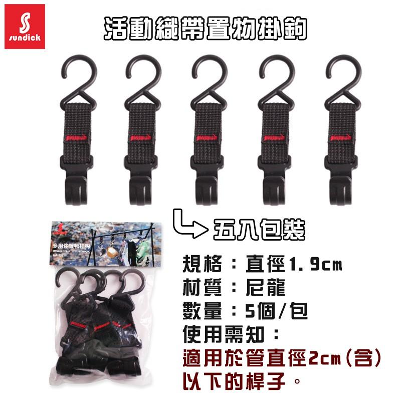 【A-Yue戶外趣】露營野炊置物 活動掛鉤 戶外收納 桿子卡扣 吊掛餐具 登山扣 織帶掛鉤 S型掛鉤 燈條掛 帳篷桿掛鉤-細節圖3