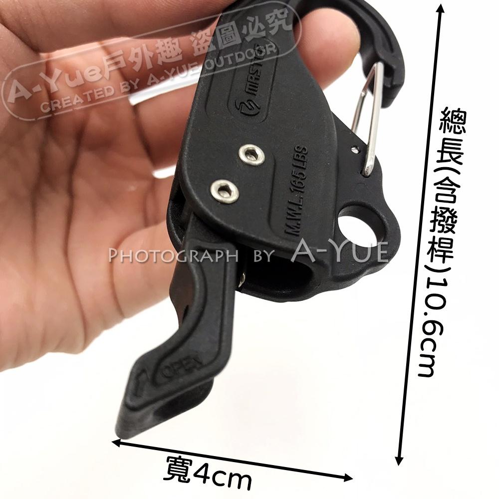 【A-Yue戶外趣】Master快速調繩扣 台灣製造 營繩鬆緊 營繩調節扣 天幕拉緊 調節片 搭天幕帳篷 防風扣 止滑扣-細節圖7