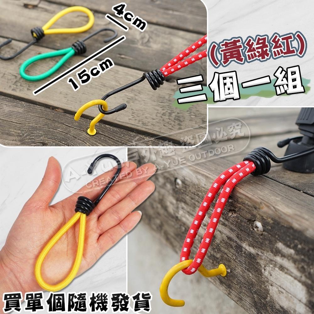 【A-Yue戶外趣】帳篷固定 鬆緊拉繩 彈力繩 鬆緊繩 帳篷拉繩 天幕 廳帳 炊事帳 露營野營 登山釣魚 多用途 掛鉤繩-細節圖5