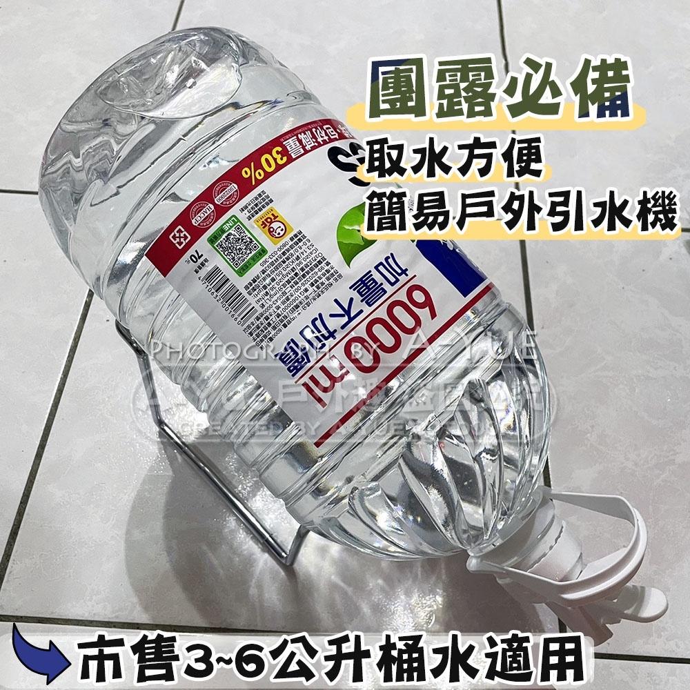 【A-Yue戶外趣】飲水支架組 戶外飲水器 水桶架子 露營洗手 野營郊遊 野炊用水 露營水桶 礦泉水架 水嘴 水架 登山-細節圖2