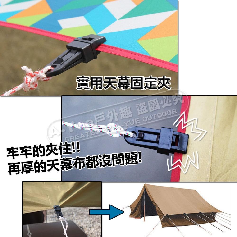 【A-Yue戶外趣】天幕固定夾 天幕營繩固定 帳篷夾 帆布夾 遮陽篷夾 天幕夾 天幕防風吹 拉緊天幕 帳篷固定夾 風繩夾-細節圖3