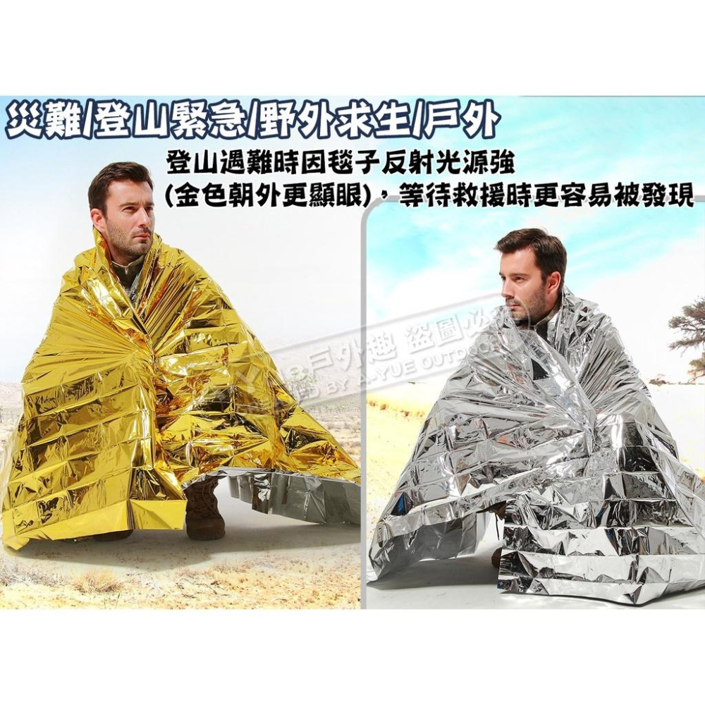 【A-Yue戶外趣】加大緊急救生毯 鋁箔毯 防寒防風加大 保暖防寒毯 防曬反射陽光 野外求生 登山攀岩野營 遇難求援標誌-細節圖5