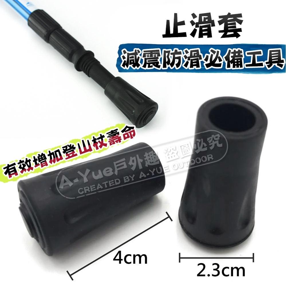 【A-Yue戶外趣】登山杖止滑套 阻泥器 泥托 擋泥板 橡膠套 抗震耐磨登山杖套 登山杖套 登山杖尖 露營攀登裝備配件-細節圖2