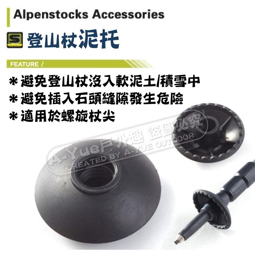 【A-Yue戶外趣】登山杖止滑套 阻泥器 泥托 擋泥板 橡膠套 抗震耐磨登山杖套 登山杖套 登山杖尖 露營攀登裝備配件-細節圖4