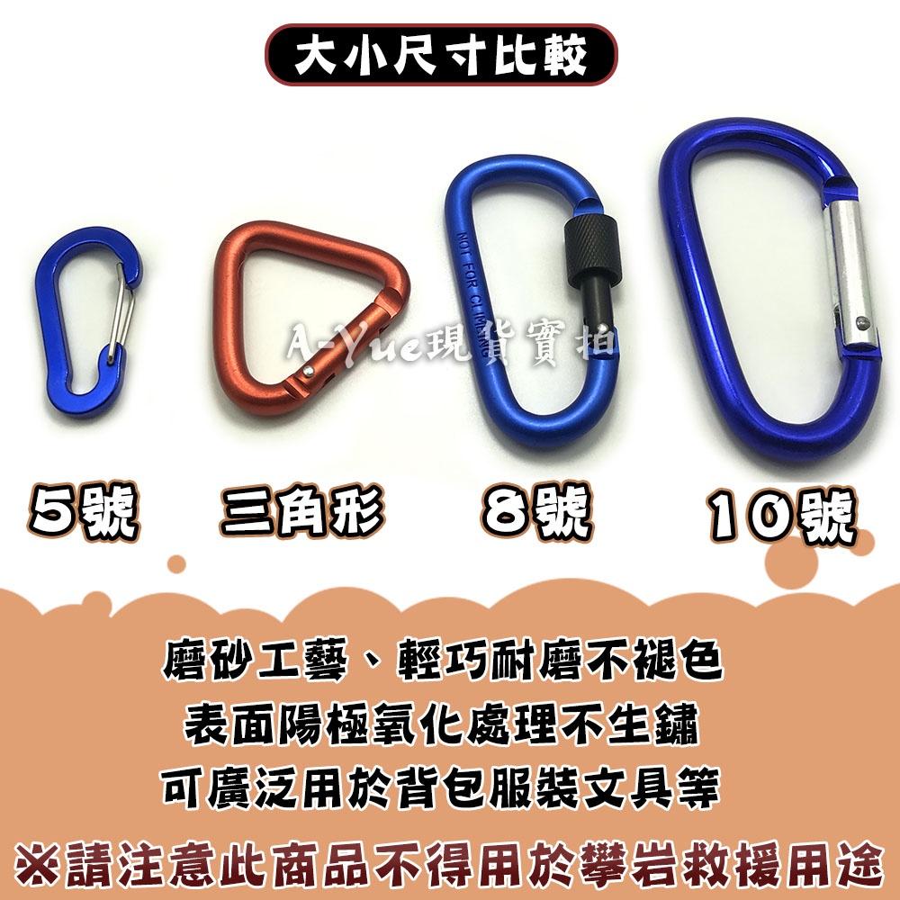 【A-Yue戶外趣】多尺寸登山扣 D扣 三角型登山扣 異型扣 帶鎖登山扣 大型登山扣 營繩掛扣 快掛 露營釣魚 營燈掛鉤-細節圖2