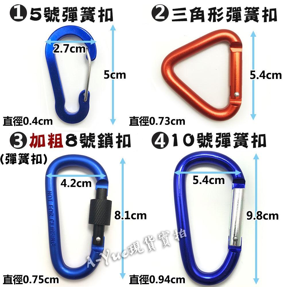 【A-Yue戶外趣】多尺寸登山扣 D扣 三角型登山扣 異型扣 帶鎖登山扣 大型登山扣 營繩掛扣 快掛 露營釣魚 營燈掛鉤-細節圖3