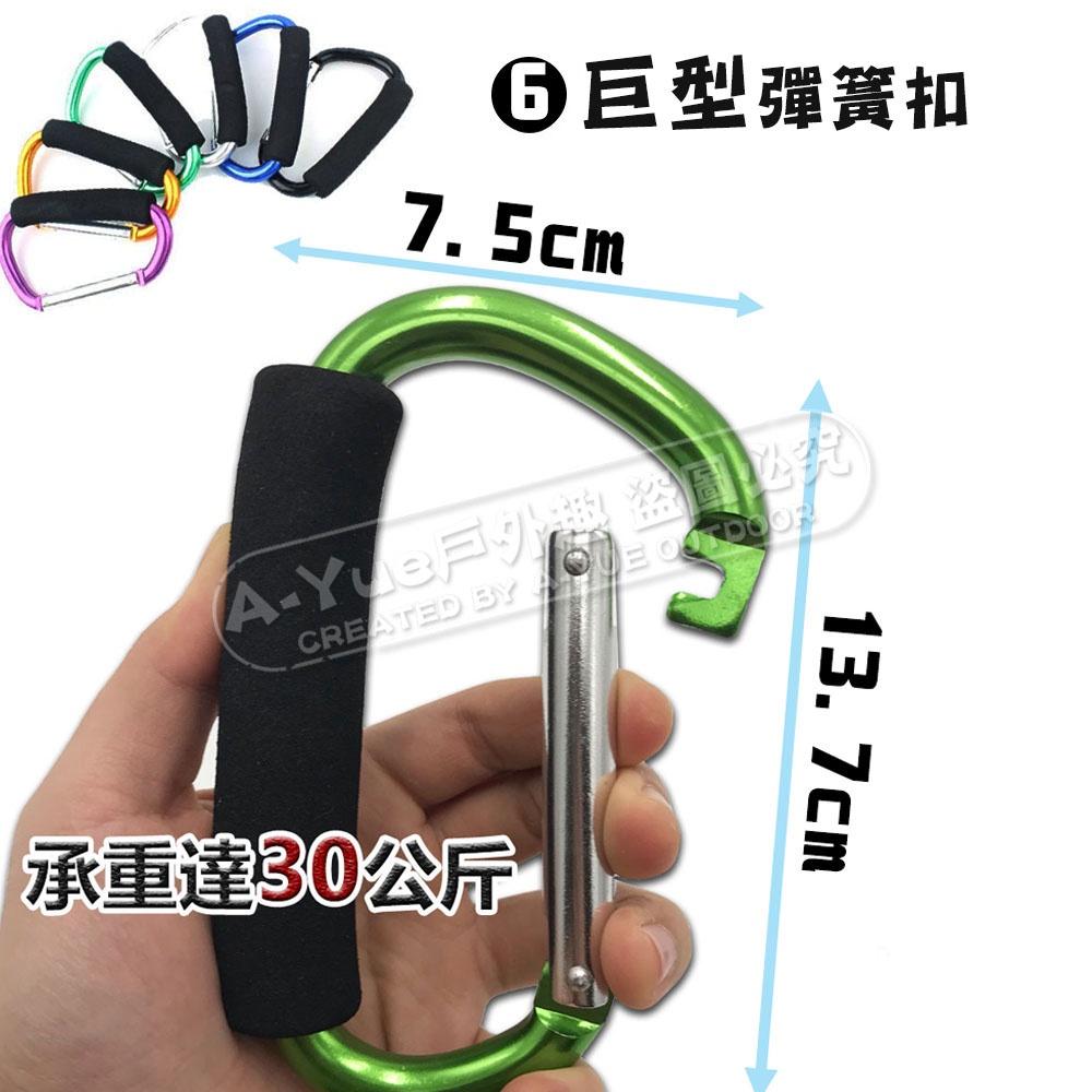 【A-Yue戶外趣】多尺寸登山扣 D扣 三角型登山扣 異型扣 帶鎖登山扣 大型登山扣 營繩掛扣 快掛 露營釣魚 營燈掛鉤-細節圖5