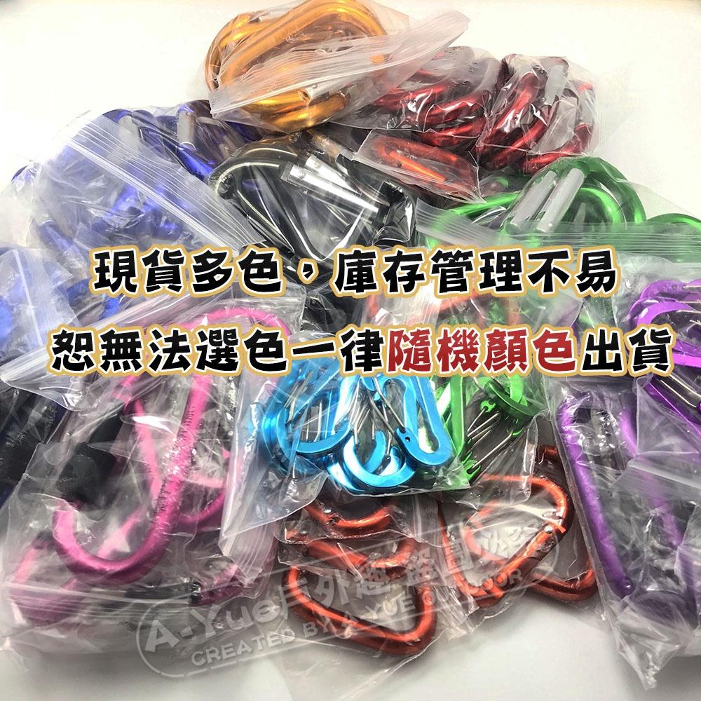 【A-Yue戶外趣】多尺寸登山扣 D扣 三角型登山扣 異型扣 帶鎖登山扣 大型登山扣 營繩掛扣 快掛 露營釣魚 營燈掛鉤-細節圖6