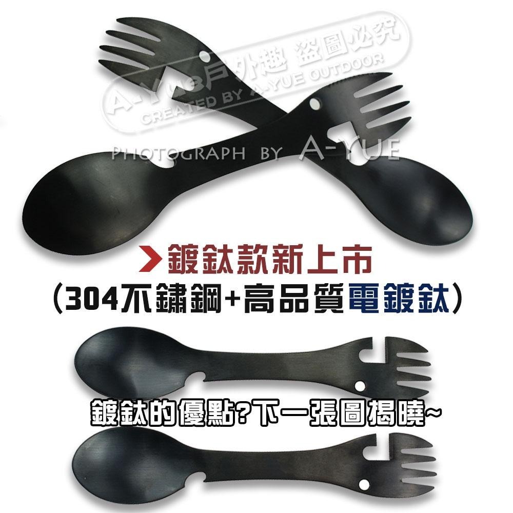【A-Yue戶外趣】多功能刀叉 不鏽鋼餐具 刀叉 露營餐具 野炊 鍍鈦餐具 開罐器 開瓶器 湯匙 小刀 野營 輕量鈦湯匙-細節圖6