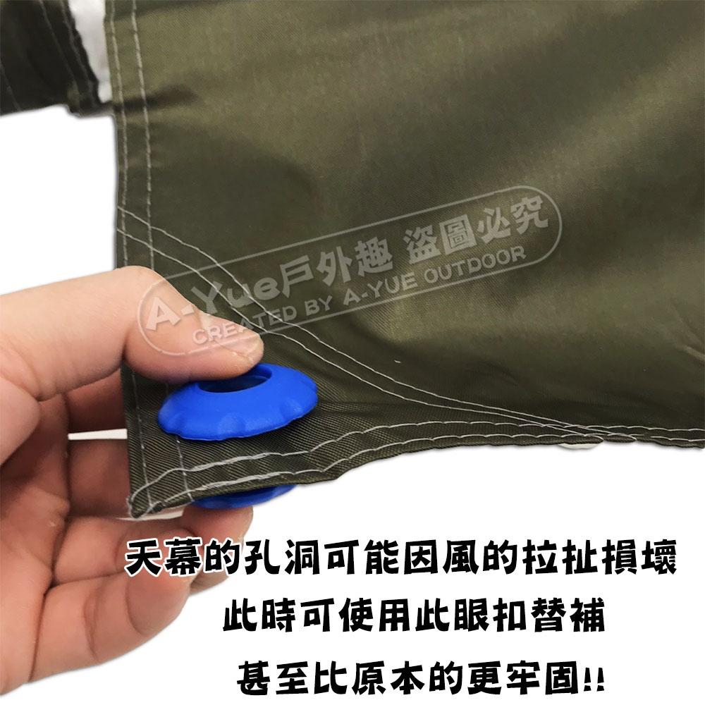【A-Yue戶外趣】台灣製 塑膠帆布眼扣 天幕雞眼扣 免打孔器 天幕修補 天幕地布孔洞 免帆布扣鉗 修補雞眼損壞 露營-細節圖3