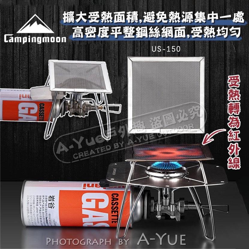【A-Yue戶外趣】柯曼 不鏽鋼網片 火焰轉紅外線 金屬片 金屬網 不鏽鋼散熱片 導熱片 登山爐鍋架 US-150濾網-細節圖3