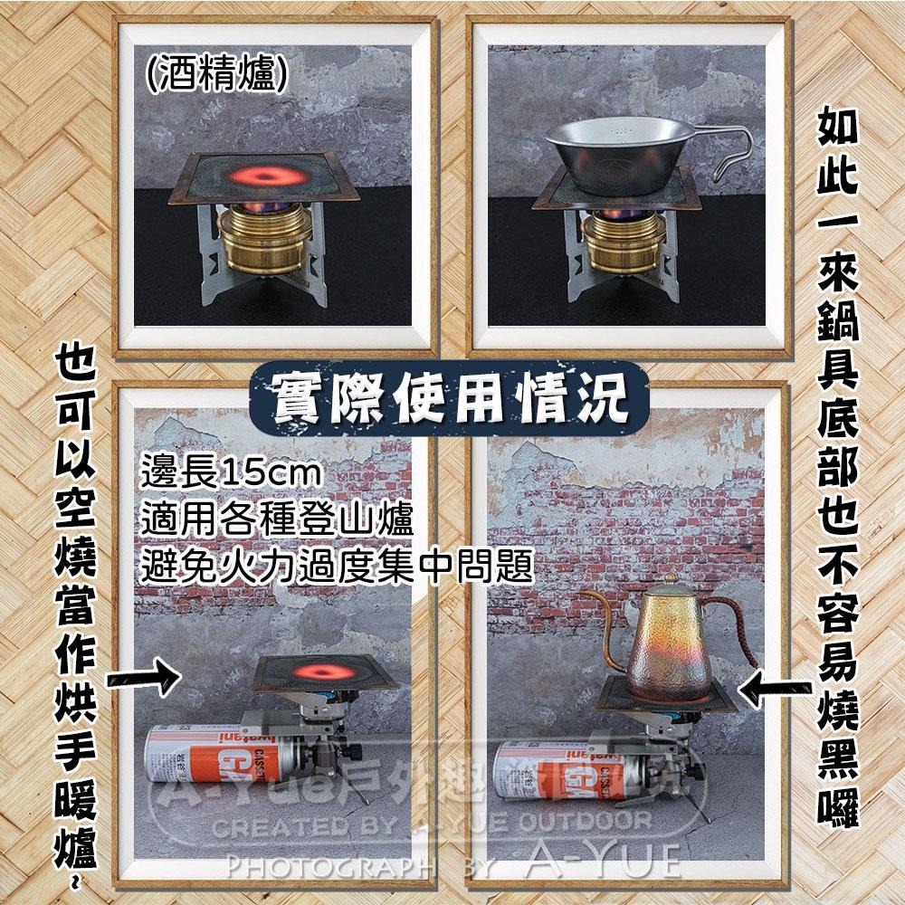 【A-Yue戶外趣】柯曼 不鏽鋼網片 火焰轉紅外線 金屬片 金屬網 不鏽鋼散熱片 導熱片 登山爐鍋架 US-150濾網-細節圖4