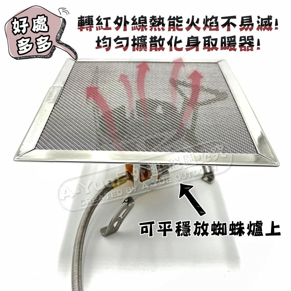 【A-Yue戶外趣】柯曼 不鏽鋼網片 火焰轉紅外線 金屬片 金屬網 不鏽鋼散熱片 導熱片 登山爐鍋架 US-150濾網-細節圖5
