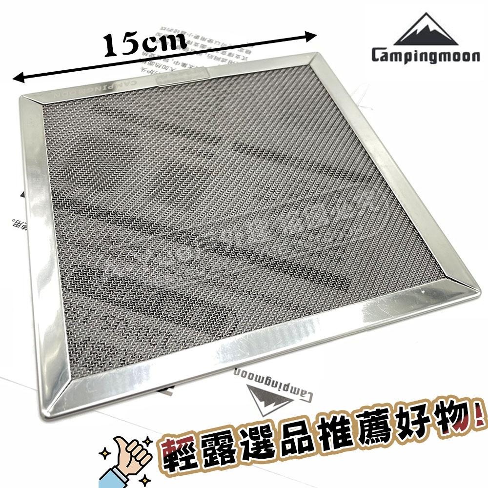 【A-Yue戶外趣】柯曼 不鏽鋼網片 火焰轉紅外線 金屬片 金屬網 不鏽鋼散熱片 導熱片 登山爐鍋架 US-150濾網-細節圖7