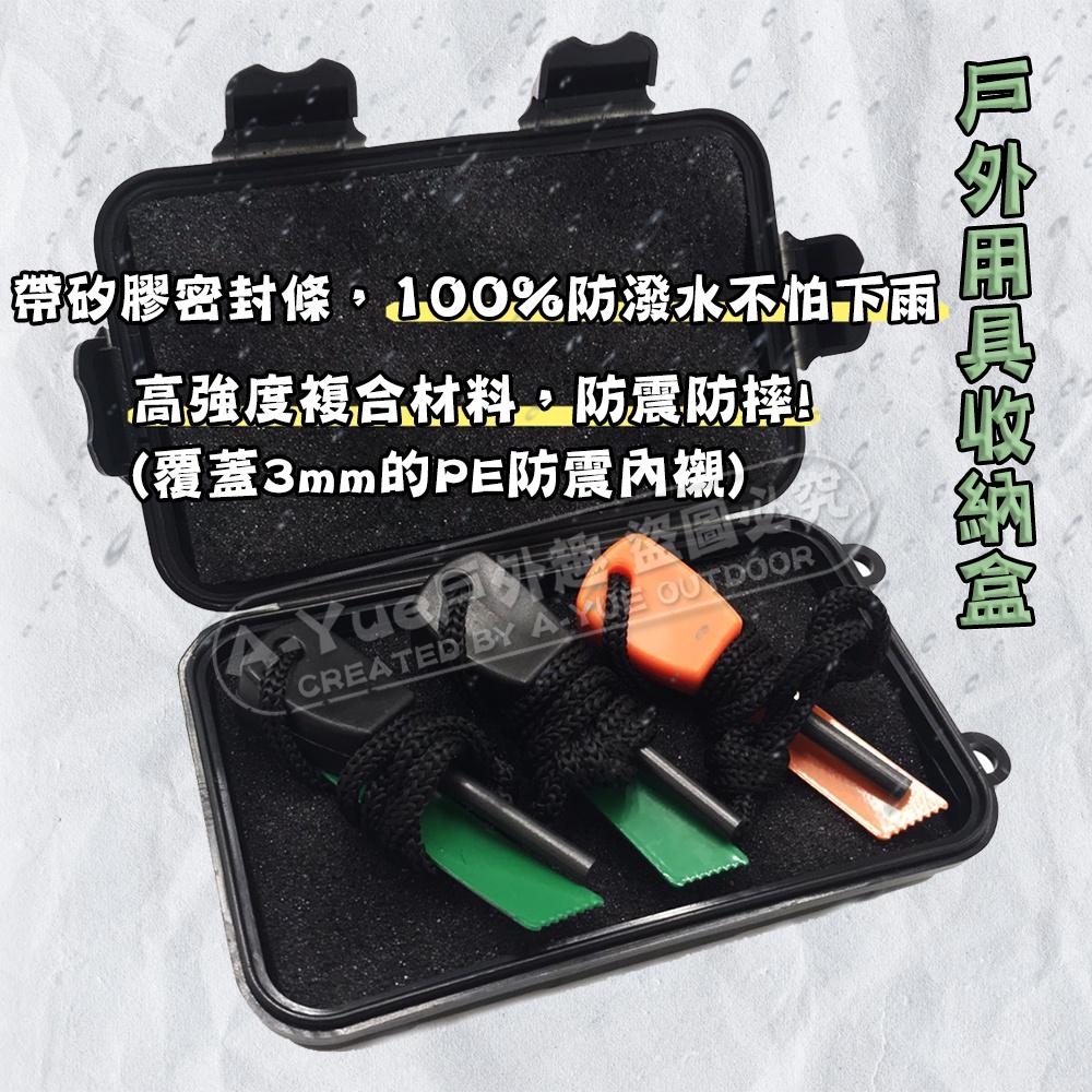【A-Yue戶外趣】野外求生收納盒 防摔盒 防水防震 打火石盒 升火 工具盒 戶外密封盒 防水保存 迷你工具箱 野營工具-細節圖2