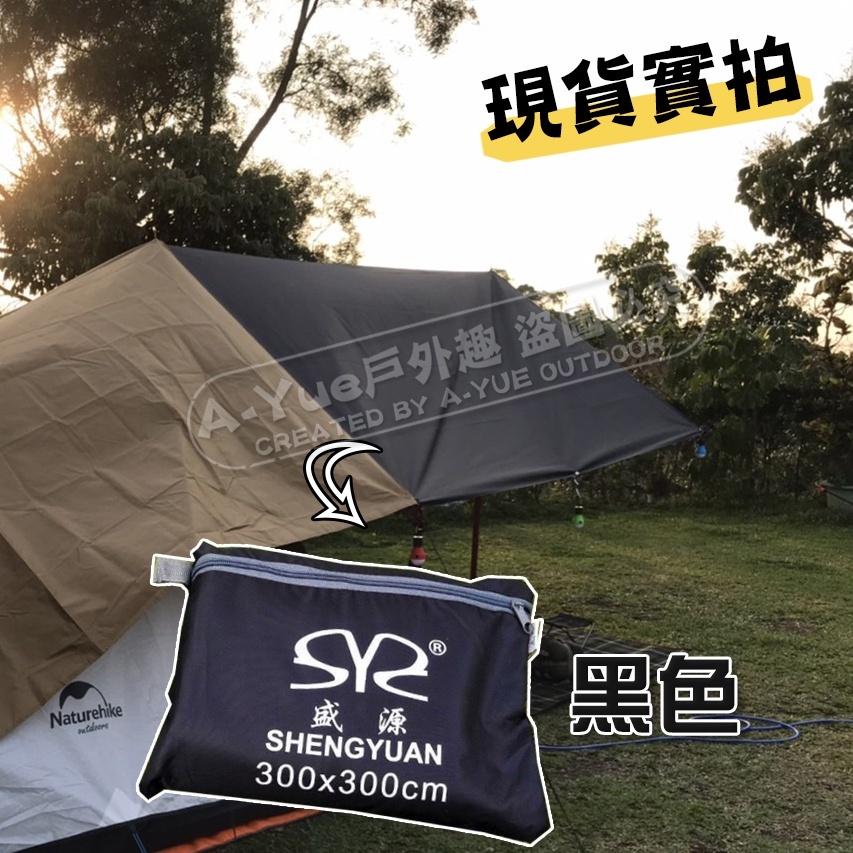 【A-Yue戶外趣】盛源 3*3天幕布 防潮墊 防曬天幕 野餐墊 帳篷地墊 露營野營 遮陽布 車蓋 PU塗銀層 牛津布-細節圖5