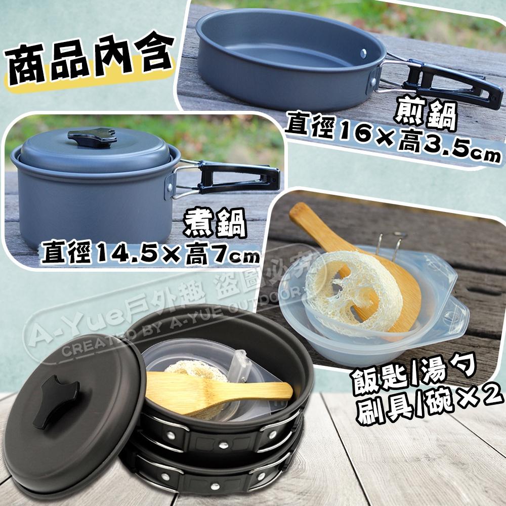【A-Yue戶外趣】野營雙人鍋具組 機車露營鍋 輕量鋁鍋 煎鍋 湯鍋 露營野炊 單雙人套鍋 登山釣魚 攻頂鍋具 野外求生-細節圖2