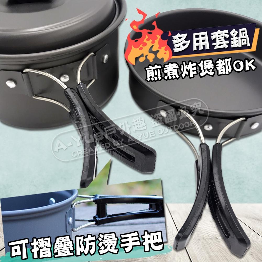 【A-Yue戶外趣】野營雙人鍋具組 機車露營鍋 輕量鋁鍋 煎鍋 湯鍋 露營野炊 單雙人套鍋 登山釣魚 攻頂鍋具 野外求生-細節圖3