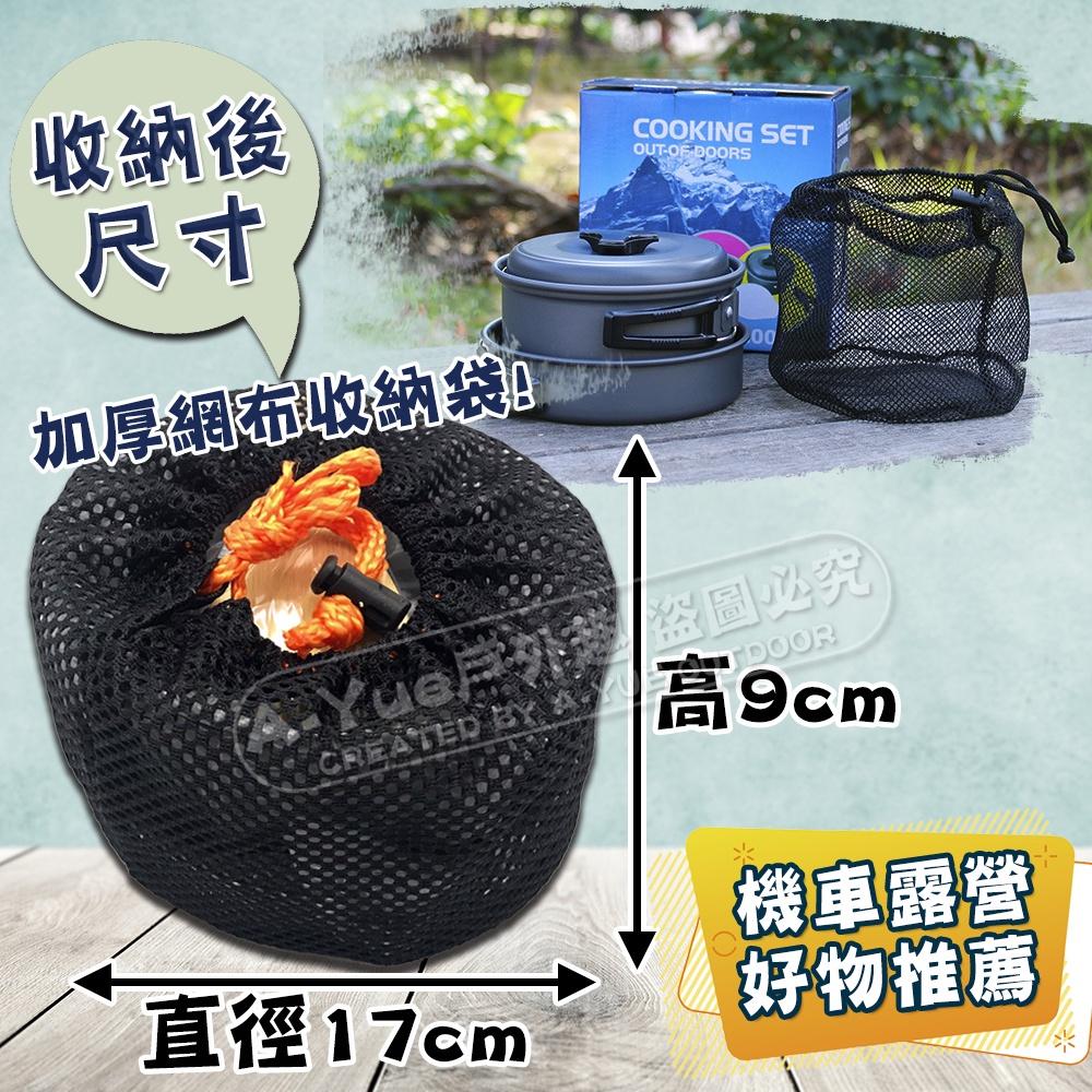 【A-Yue戶外趣】野營雙人鍋具組 機車露營鍋 輕量鋁鍋 煎鍋 湯鍋 露營野炊 單雙人套鍋 登山釣魚 攻頂鍋具 野外求生-細節圖5