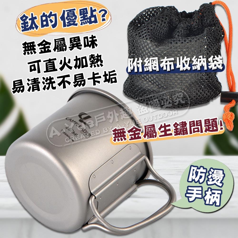 【A-Yue戶外趣】單層鈦杯 輕量露營杯 鈦餐具 純鈦 戶外咖啡杯 茶杯 野營 露營碗 摺疊手把 環保杯 野餐杯 鈦水杯-細節圖2