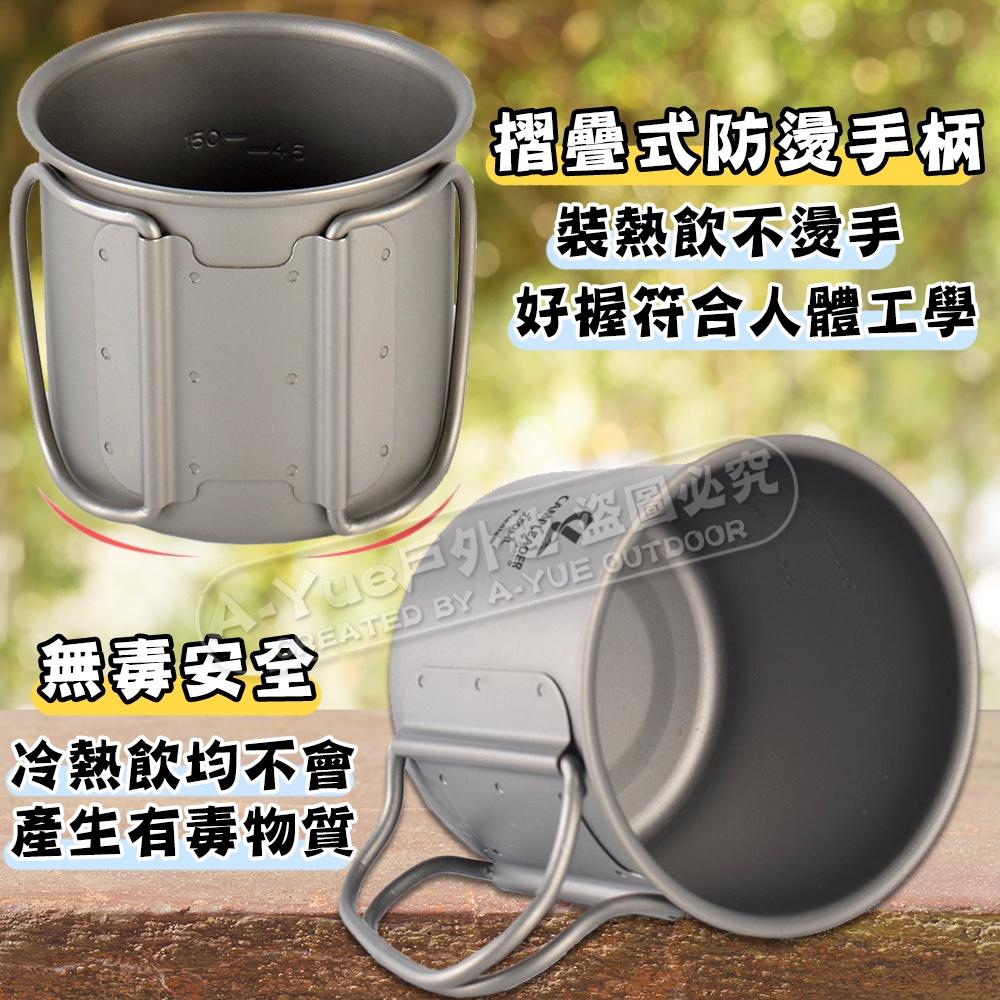 【A-Yue戶外趣】單層鈦杯 輕量露營杯 鈦餐具 純鈦 戶外咖啡杯 茶杯 野營 露營碗 摺疊手把 環保杯 野餐杯 鈦水杯-細節圖3