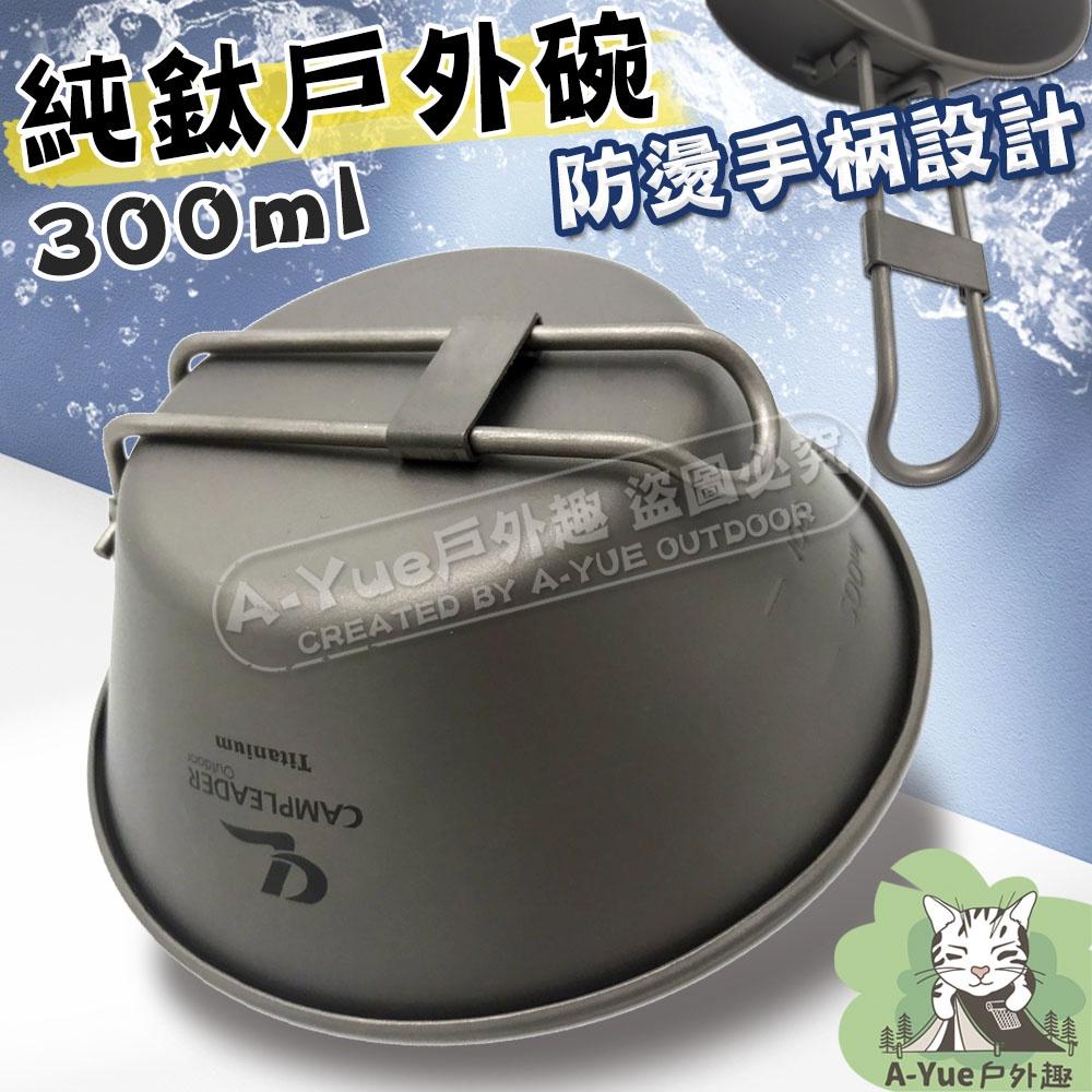【A-Yue戶外趣】單層鈦杯 輕量露營杯 鈦餐具 純鈦 戶外咖啡杯 茶杯 野營 露營碗 摺疊手把 環保杯 野餐杯 鈦水杯-細節圖5