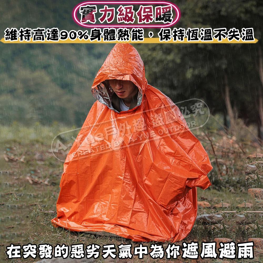 【A-Yue戶外趣】防風保溫雨衣 太空毯 加大雨衣 反光防風 登山輕便雨衣 加厚加寬雨衣 雨披 應急救生毯 鋁膜 鋁箔毯-細節圖2