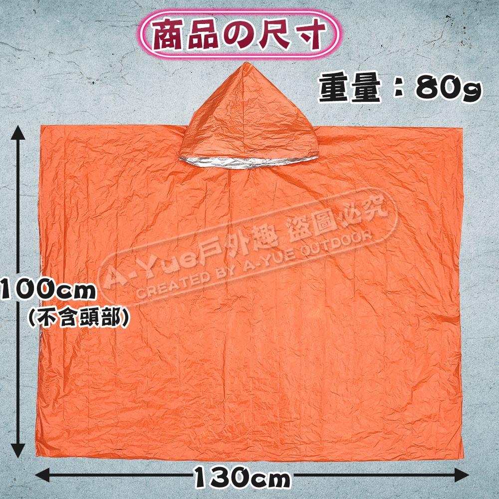【A-Yue戶外趣】防風保溫雨衣 太空毯 加大雨衣 反光防風 登山輕便雨衣 加厚加寬雨衣 雨披 應急救生毯 鋁膜 鋁箔毯-細節圖6