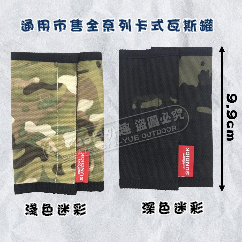 【A-Yue戶外趣】山地客瓦斯罐保護套 瓦斯罐裝飾 卡式瓦斯罐套 瓦斯罐防摔套 登山爐 瓦斯罐收納 瓦斯防撞 露營 野炊-細節圖5