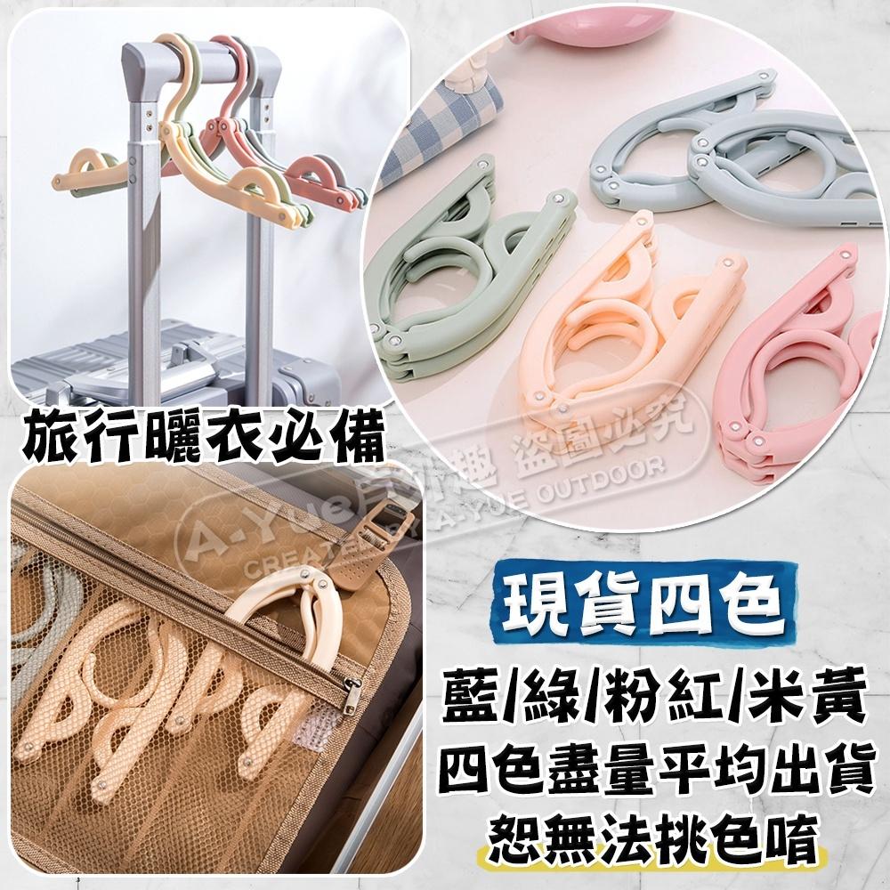 【A-Yue戶外趣】買5送1 三段折疊衣架 旅行衣架 露營曬衣架 防滑衣架 戶外晾衣 伸縮魔術衣架 摺疊衣架 戶外衣架掛-細節圖3