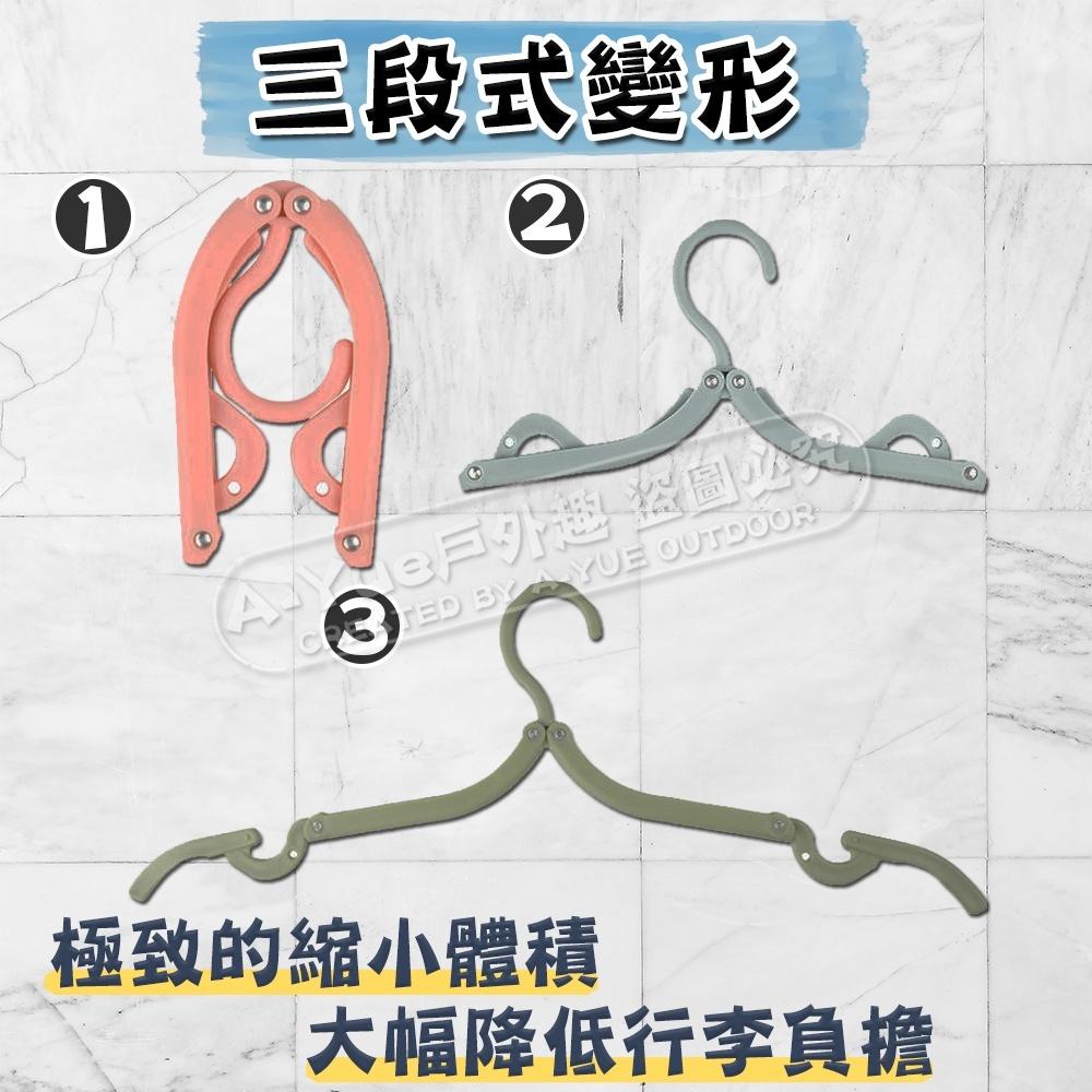 【A-Yue戶外趣】買5送1 三段折疊衣架 旅行衣架 露營曬衣架 防滑衣架 戶外晾衣 伸縮魔術衣架 摺疊衣架 戶外衣架掛-細節圖4