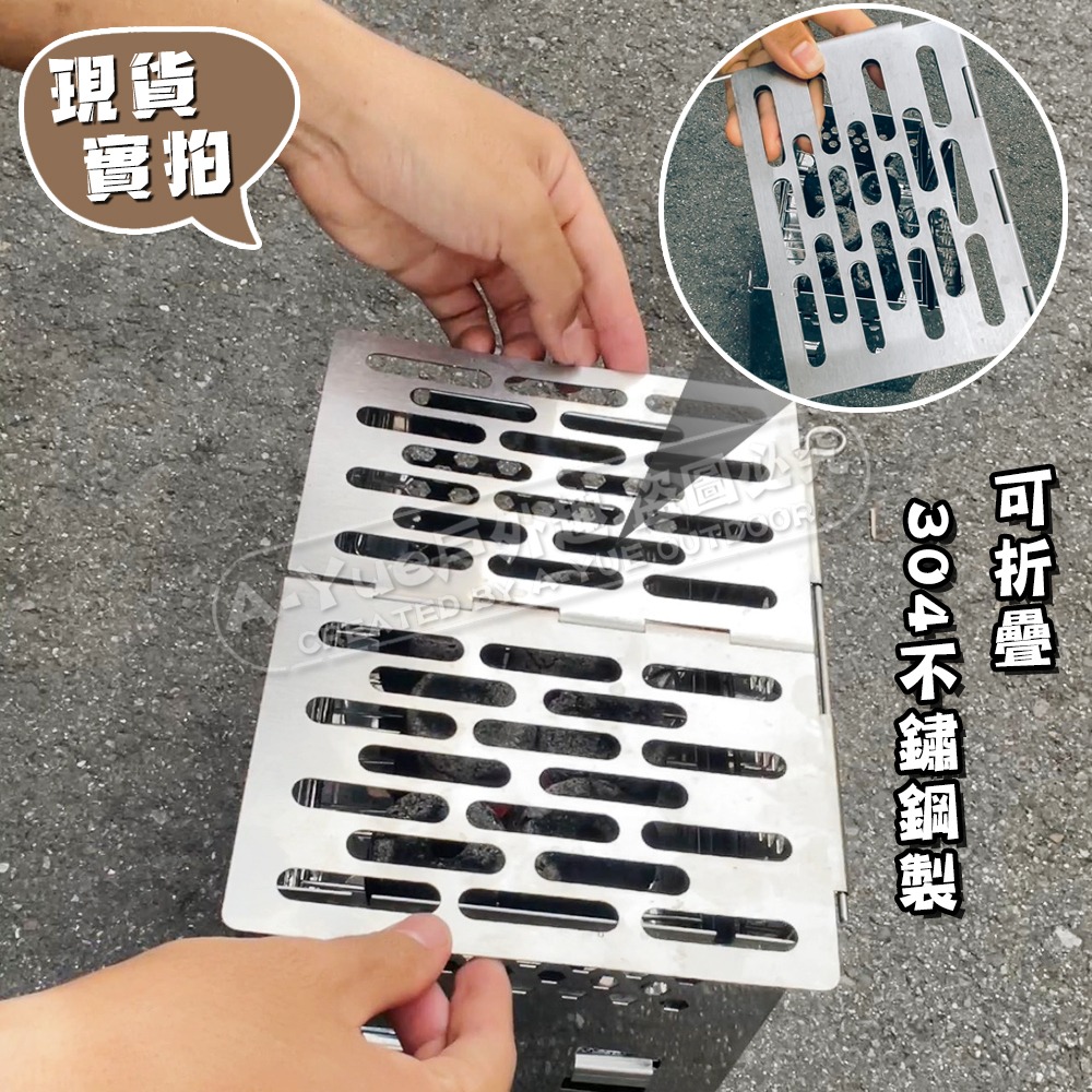 【A-Yue戶外趣】摺疊烤肉架 單人烤肉架 不鏽鋼 迷你烤肉架 燒烤爐 碳烤 焚火架 野炊 柴爐 野營 燒柴 機車露營-規格圖8