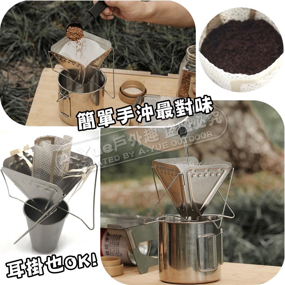【A-Yue戶外趣】不鏽鋼咖啡手沖架 折疊咖啡濾架 戶外咖啡濾杯 耳掛 濾掛架 手沖咖啡 露營登山 泡咖啡 咖啡粉過濾-細節圖2