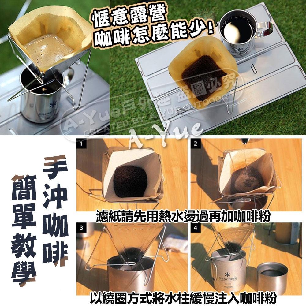 【A-Yue戶外趣】不鏽鋼咖啡手沖架 折疊咖啡濾架 戶外咖啡濾杯 耳掛 濾掛架 手沖咖啡 露營登山 泡咖啡 咖啡粉過濾-細節圖4