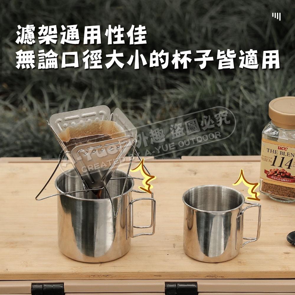 【A-Yue戶外趣】不鏽鋼咖啡手沖架 折疊咖啡濾架 戶外咖啡濾杯 耳掛 濾掛架 手沖咖啡 露營登山 泡咖啡 咖啡粉過濾-細節圖6