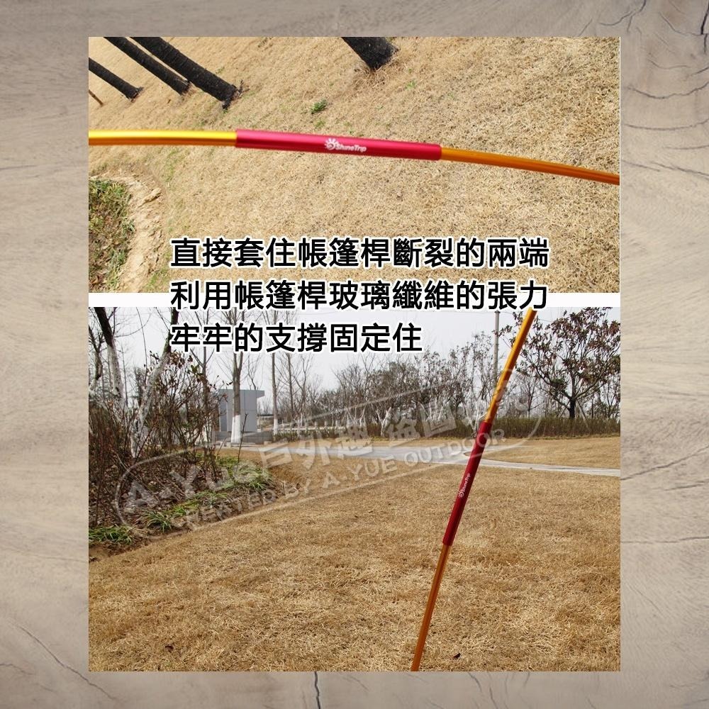 【A-Yue戶外趣】帳篷桿修補管 帳篷桿斷裂 斷桿接合 帳篷桿急救管 玻璃纖維桿套 適用8.5mm內 鋁合金修補套-細節圖5