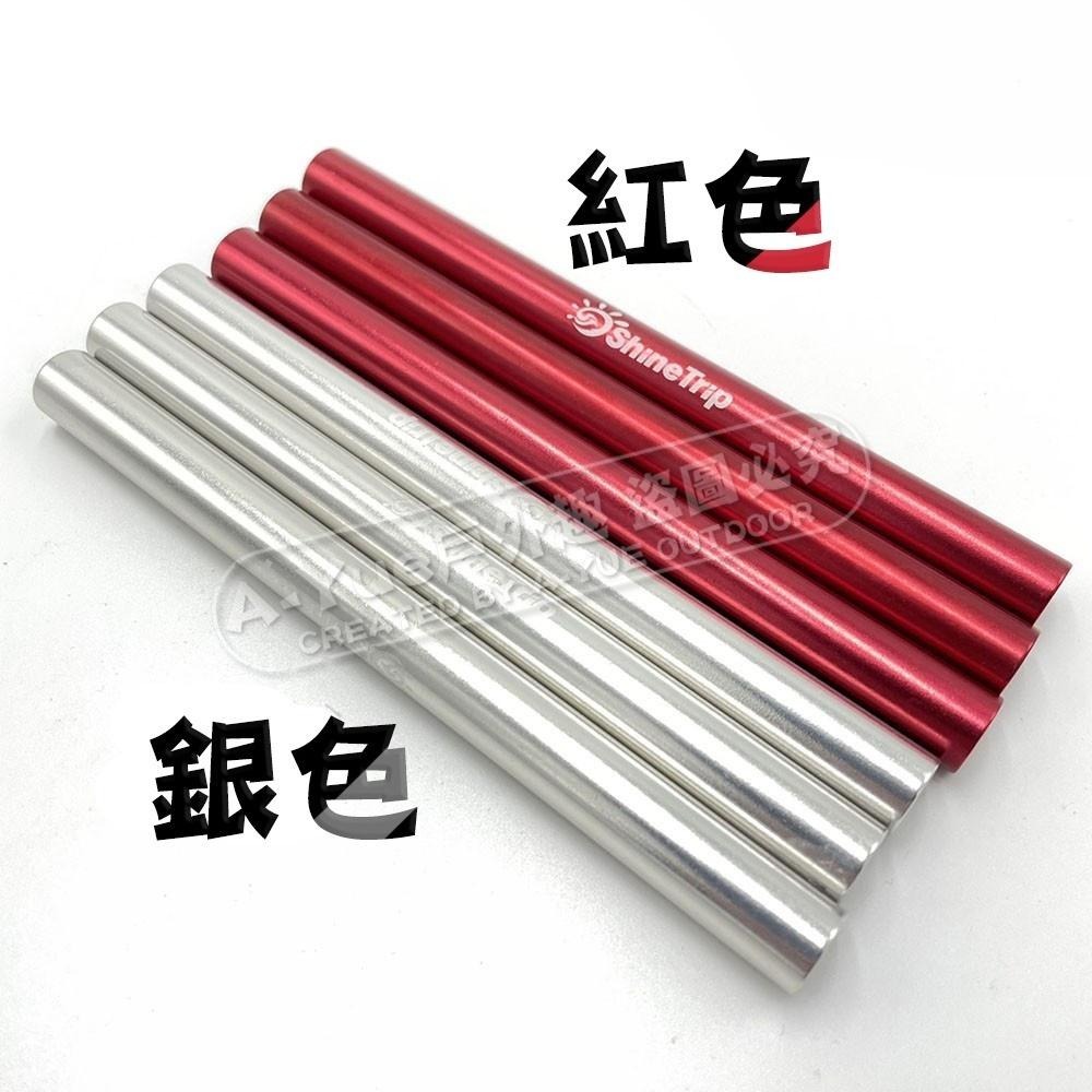 【A-Yue戶外趣】帳篷桿修補管 帳篷桿斷裂 斷桿接合 帳篷桿急救管 玻璃纖維桿套 適用8.5mm內 鋁合金修補套-細節圖7