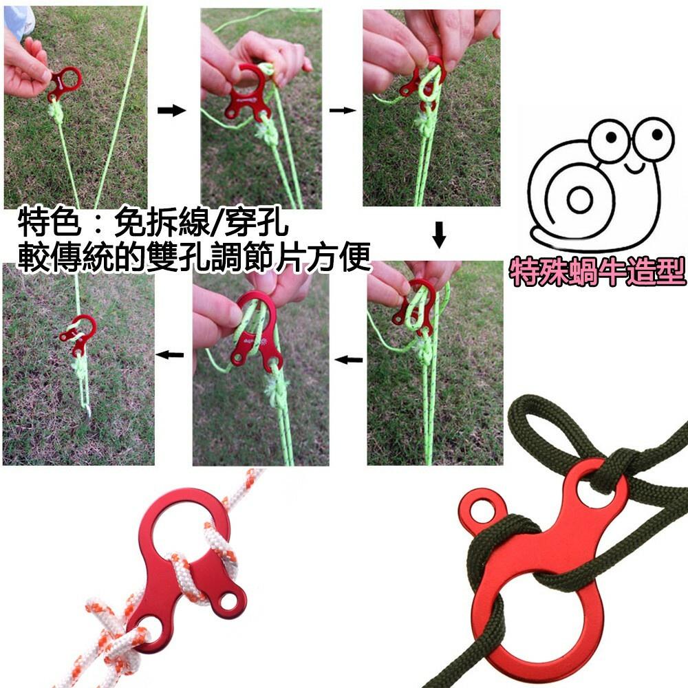 【A-Yue戶外趣】蝸牛營繩調節片 營繩鬆緊調節 鋁合金三孔調整拉繩 營帳配件 天幕炊事客廳帳篷 露營野營 捆綁行李裝備-細節圖2